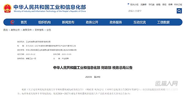 2026年新能源購置稅調(diào)整倒計時：時代汽車如何為用戶“兜底”？