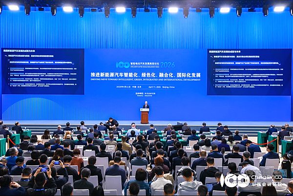 智能电动汽车发展高层论坛首日大咖云集，共话“十五五”汽车产业发展新趋势