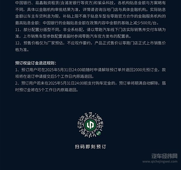 2026款零跑C10预售正式开启