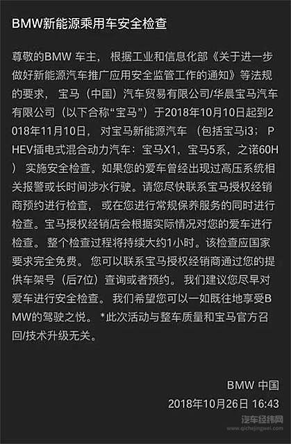 担心新能源车质量？担心售后服务不给力？一则通知看到宝马态度