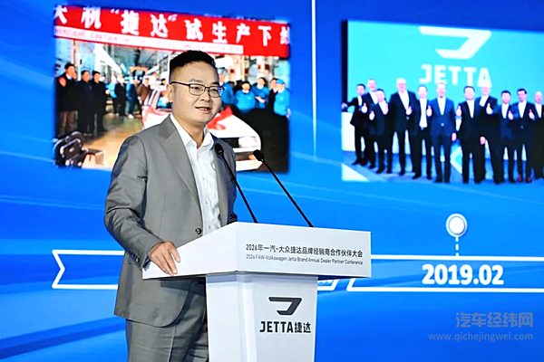 捷出新程 达以致远 2026年一汽-大众捷达品牌经销商合作伙伴大会圆满收官