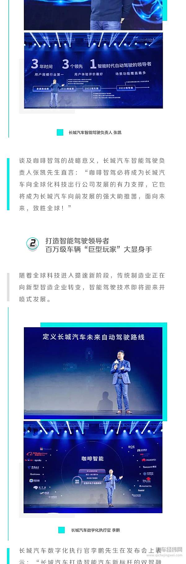 实现中国首个全车冗余L3级自动驾驶 长城汽车智能驾驶战略升级