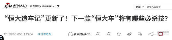 你这车配不上恒大两个字