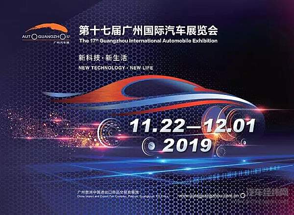 广州车展的喧嚣背后 谁缺席了最后一场聚会