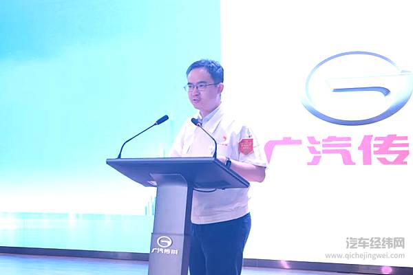 广汽乘用车胡官锋部长发言