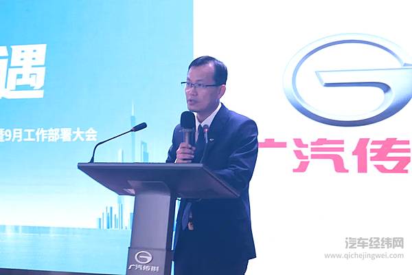广汽传祺汽车销售有限公司、副总经理钟宇源主持会议