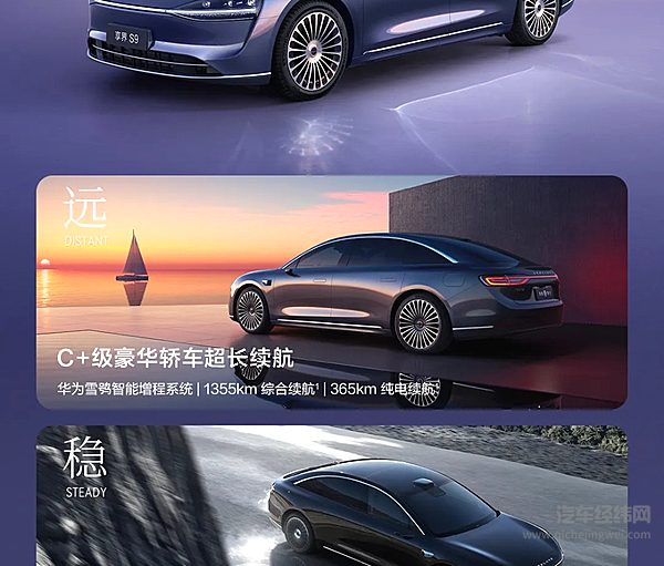 31.8万元起 享界S9增程版 正式开启预售