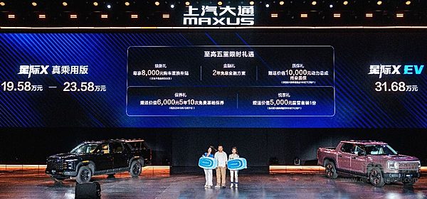 星际X真乘用版、星际X EV上市