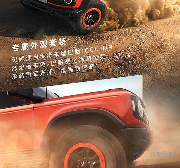 福特烈马大沙丘限量定制版49.88万元