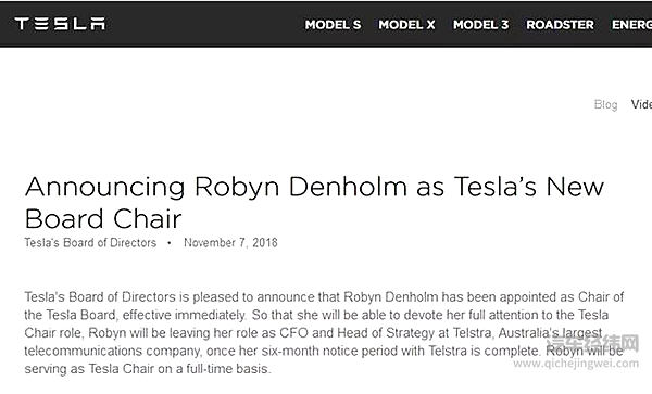 特斯拉任命Robyn Denholm为董事长 取代埃隆·马斯克