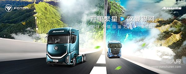 直上雪域高原！萬里繁星?歐曼銀河全球價值品鑒之旅(混動篇) 即將啟航
