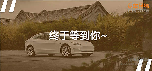 特斯拉也玩性价比 首批Model 3完成交付！