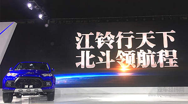 域见未来  江铃汽车携手北斗亮相广州车展