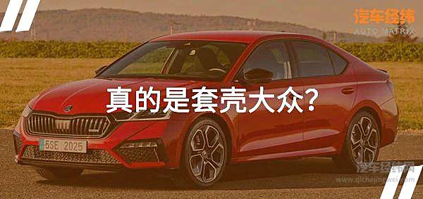 身出名门的明锐RS要帅出自己的趣味