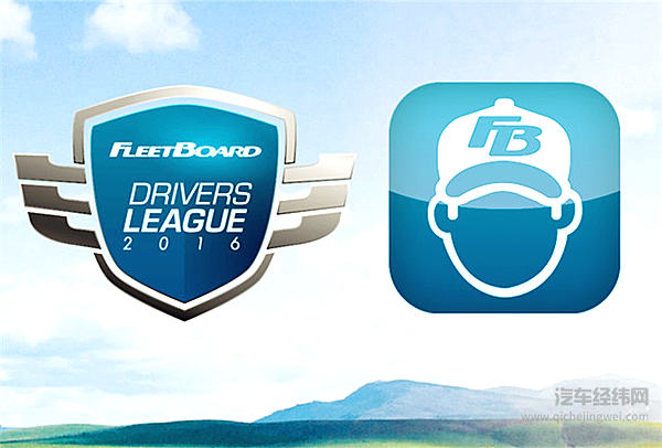 2016 FleetBoard®车手联盟赛|“奔驰人气车手”评选活动开始啦！