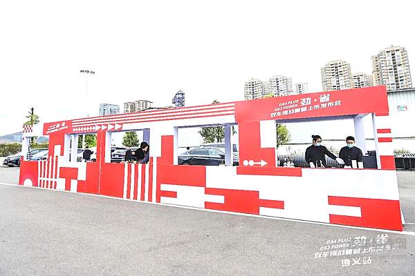 传祺GA4 PLUS & GS3 POWER 劲·省上市 解锁“超省国民家轿”