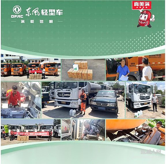 把服務(wù)做到“骨子里” 東風(fēng)股份服務(wù)品牌全面煥新