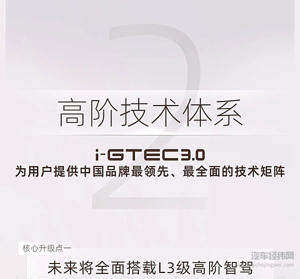 传祺向往全新车系正式发布