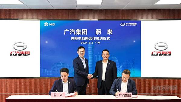 蔚来与广汽集团达成充换电战略合作
