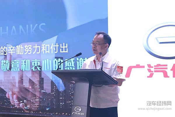 广汽乘用车总经理张跃赛发言