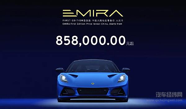 EMIRA能否为路特斯守住燃油车时代的光荣？