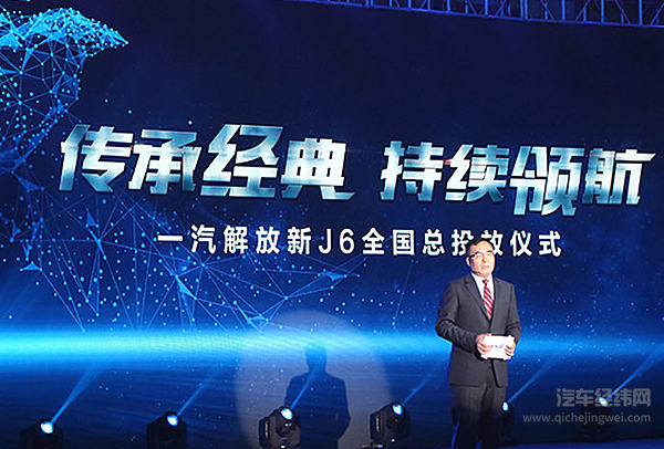 一汽解放新J6震撼发布 传承经典持续领航