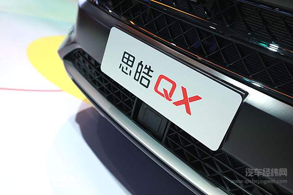 “MIS皓学架构”技术品牌发布 首款产品思皓QX亮相并预售