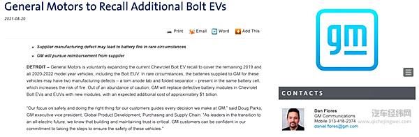 通用今年8月份发布的召回声明