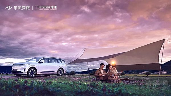 东风乘用车与中国国家地理达成战略合作
