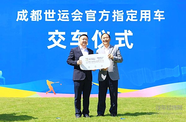 运动无限 吉利同行  吉利控股成为2025年第12届世界运动会官方合作伙伴