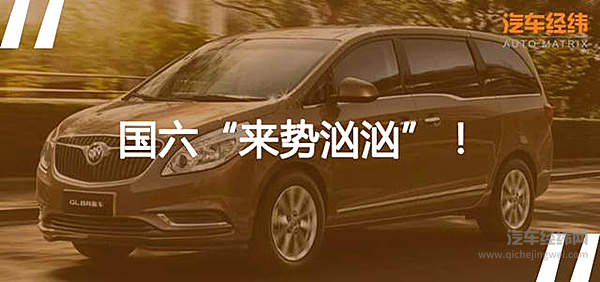 改革春风吹满地 别克提前升级国六真争气！