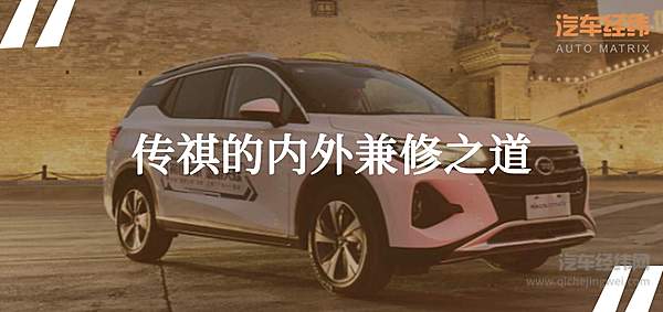 全球首款内置车载微信 全新广汽传祺GS4 PHEV有多硬核