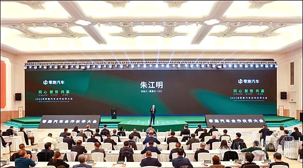 2025年零跑汽车合作伙伴大会：同心 聚势 共赢