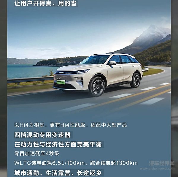 长城汽车Hi4家族又又又又添新成员