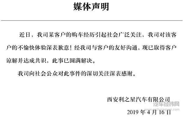 奔驰女车主与4S店和解：换车，退还金融服务费