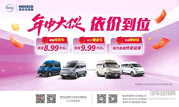618购车盛宴开启！南京依维柯携重磅福利来袭