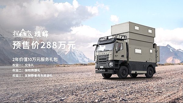 上汽大通MAXUS探索家·珠峰预售价