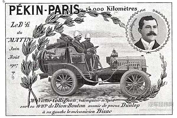 开着老爷车从北京到巴黎 这些人是疯了么？