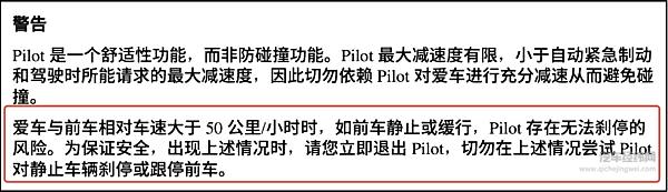 蔚来车主手册的警示