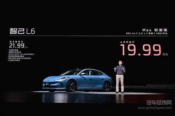 智己L6正式上市 上市权益价19.99万元~32.59万元