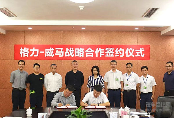 威马为董明珠的“造车梦”铺路！