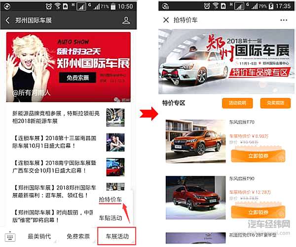 2018郑州国际车展倒计时，首批特价车提前曝光！