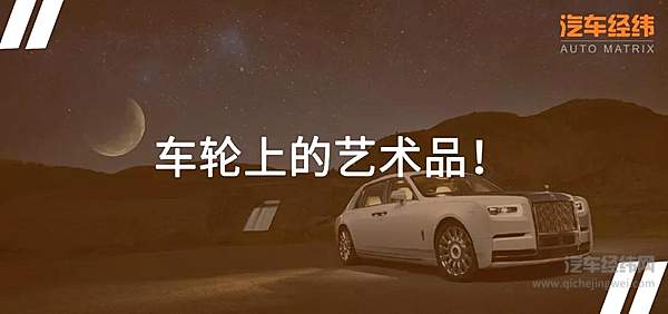 有一种高级感叫劳斯莱斯幻影！