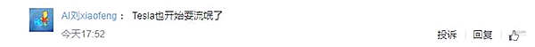 特斯拉：我的软件不好玩，随时包退！