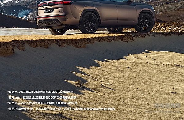 一口价26.99万元起 途昂Pro上市！