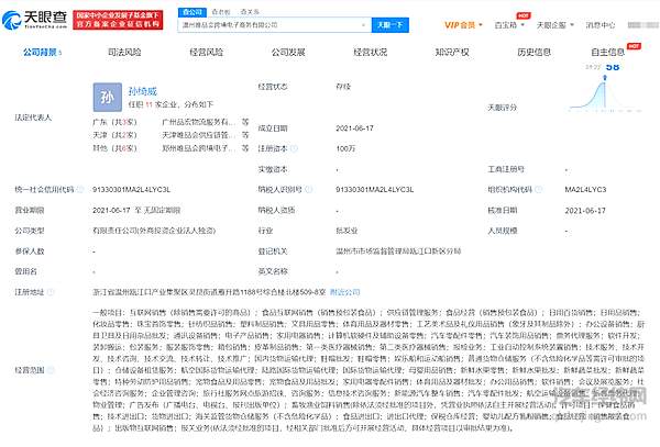 唯品会要抓住新能源汽车风口？ 成立跨境电商新公司涉及整车销售