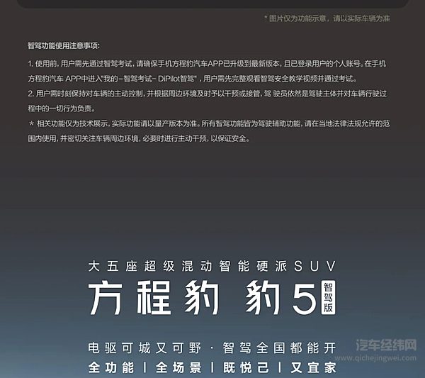 一图读懂 方程豹 豹5智驾版 “天神之眼”高快领航