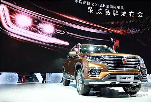 荣威RX8北京车展正式上市 售价16.88-25.18万