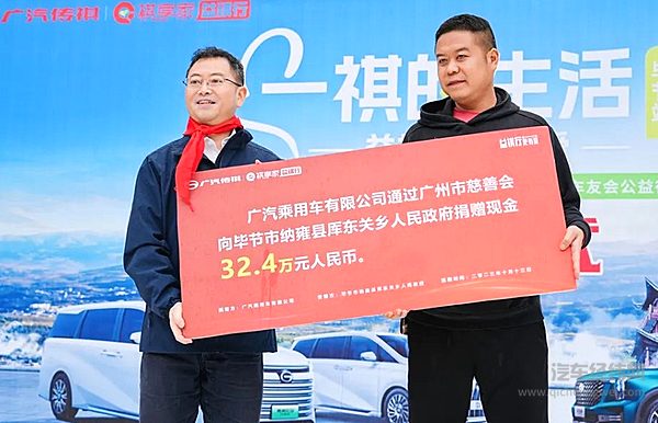 广汽传祺向爱出发 追随传祺车主走入贵州大山