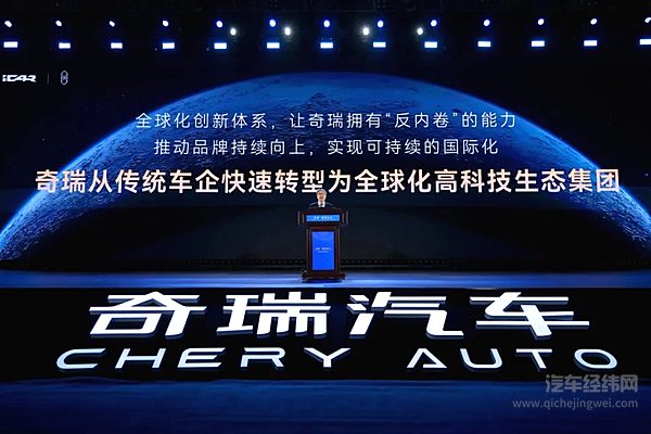 奇瑞集团2025年销量280.6万辆，出口134.4万辆蝉联中国汽车第一